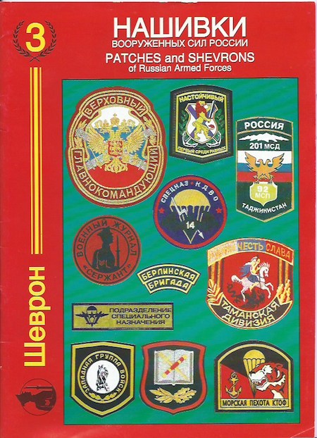 Patches and Chevrons of Russian Armed Forces pb $15.00